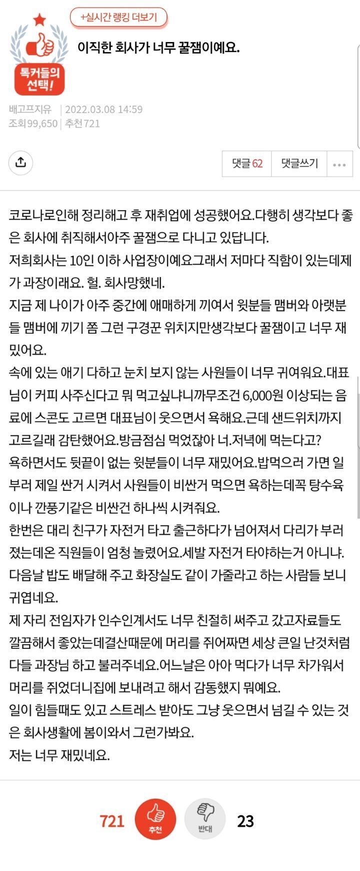 가족 같은 회사.jpg