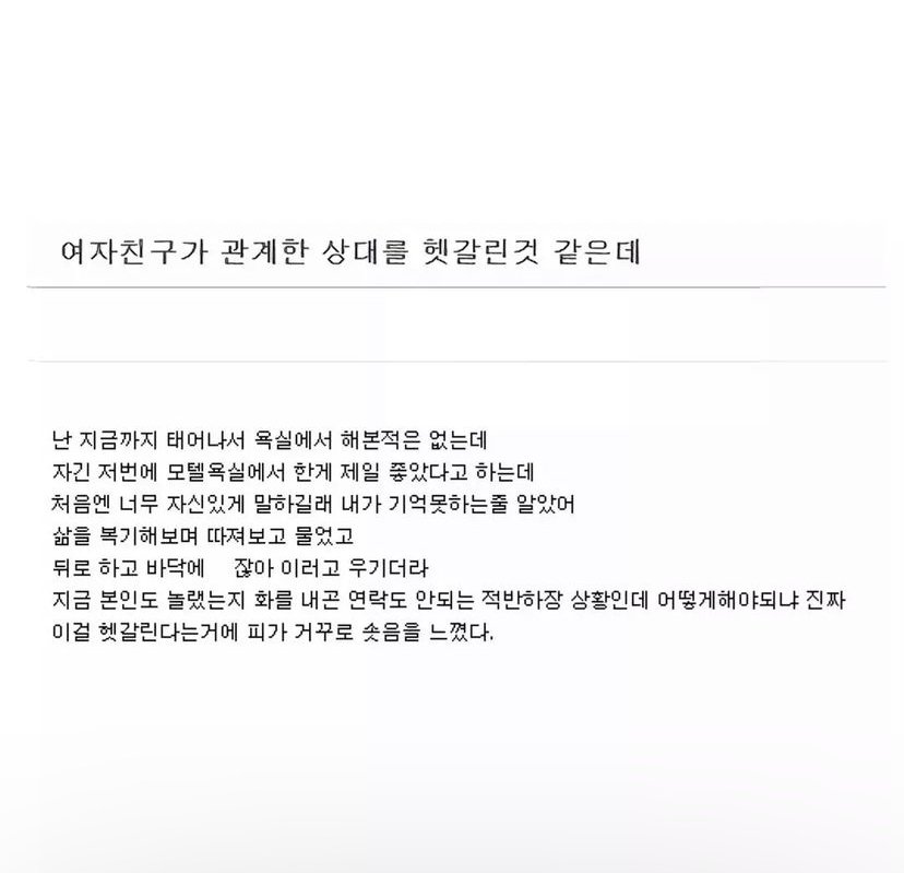 여자친구가 관계한 상대를 햇갈린거 같음.jpg