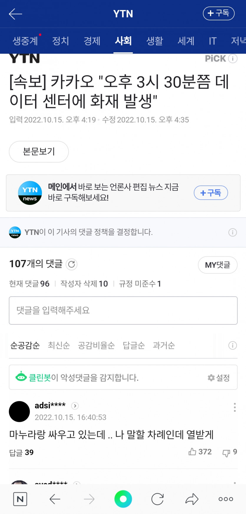 카톡 먹통때문에 답답한 유부남.jpg