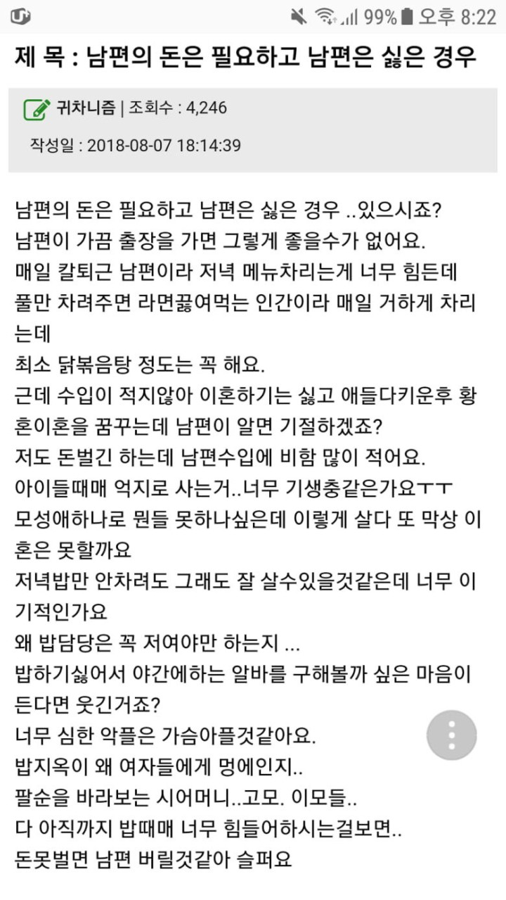 남편의 돈은 필요하고 남편은 싫을 경우.jpg