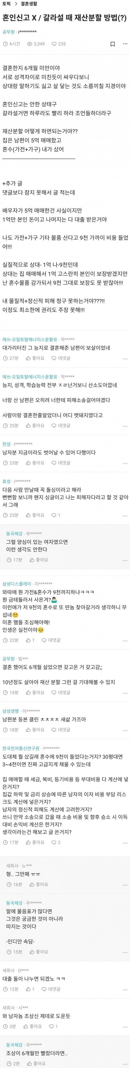 이혼 재산분할이 궁금한 여자.jpg