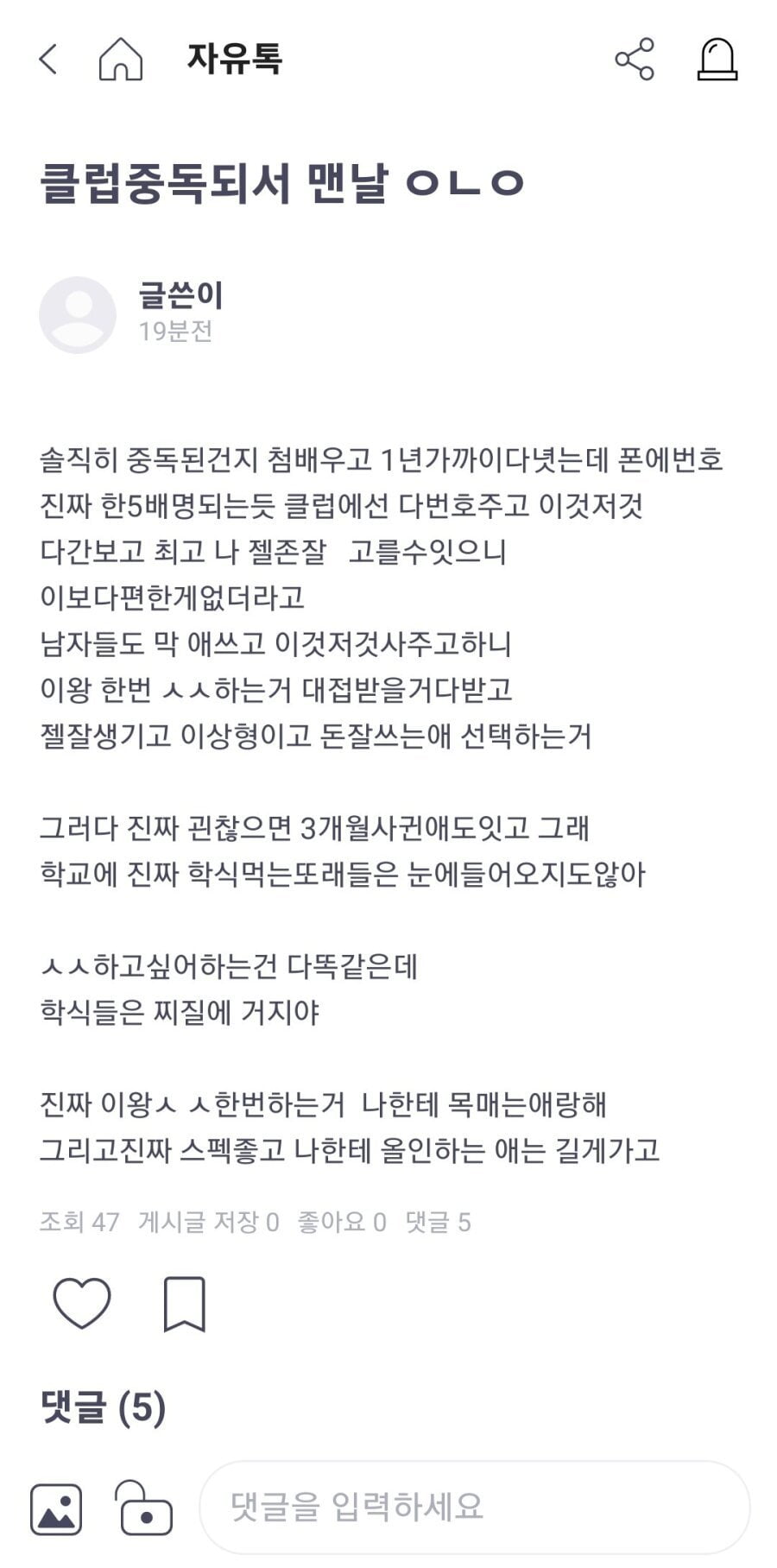 클럽중독 여대생 마인드.jpg