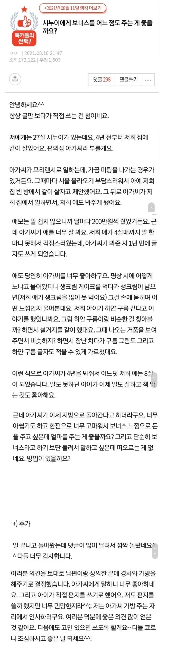 4년 동안 아이를 봐준 시누이.jpg