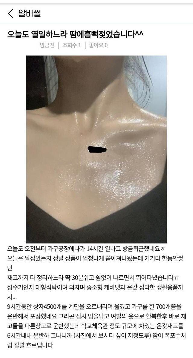 어느 알바녀의 땀범벅 후기.jpg