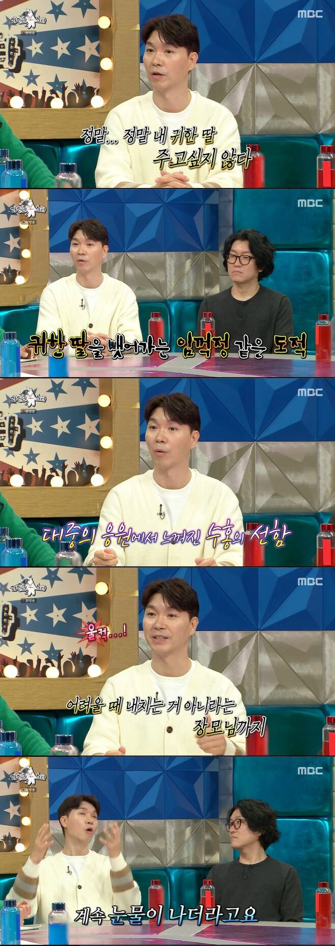 박수홍이 결혼승낙 받고서 펑펑 운 이유 ㄷㄷㄷㄷ.jpg