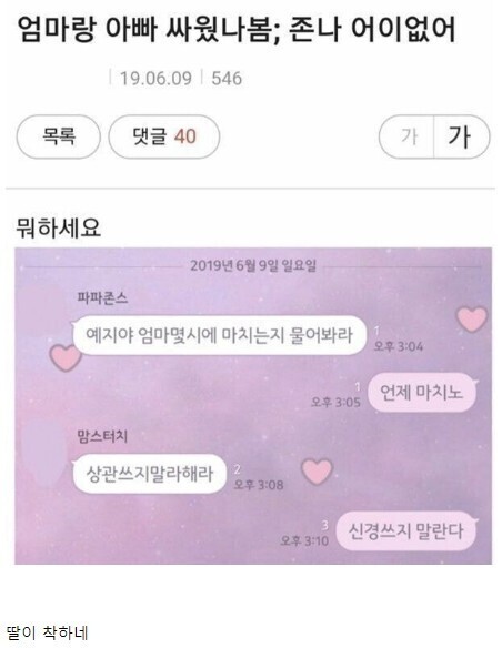 경상도 부부가 싸운 후 가족 단톡방.jpg