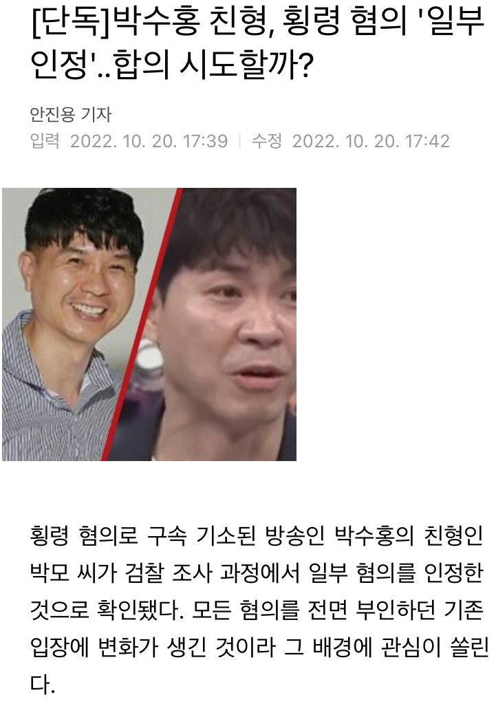 횡령 혐의 인정한 친형.jpg