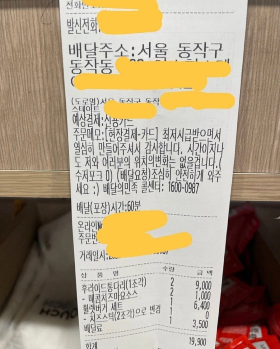 배달앱 주문메모 논란 .JPG