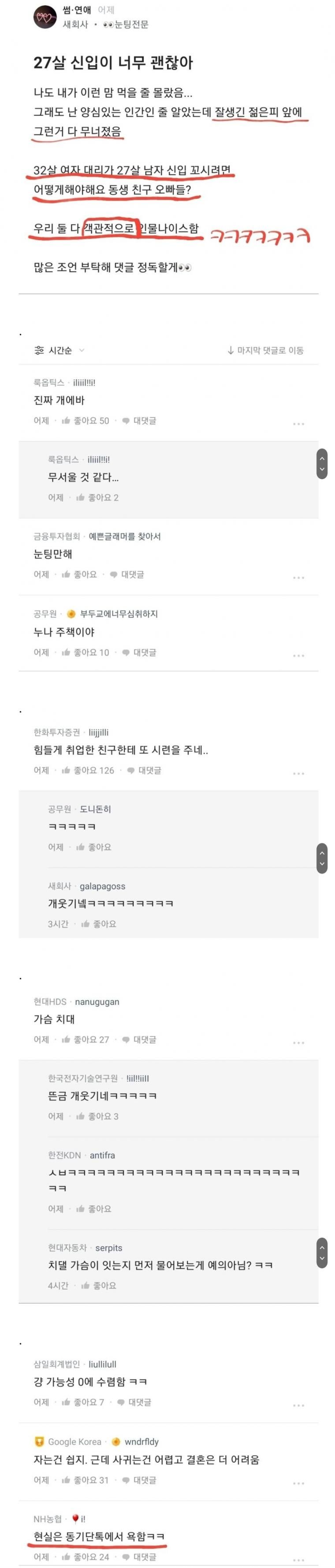 32살 여자 대리가 27살 신입 꼬시려면.jpg