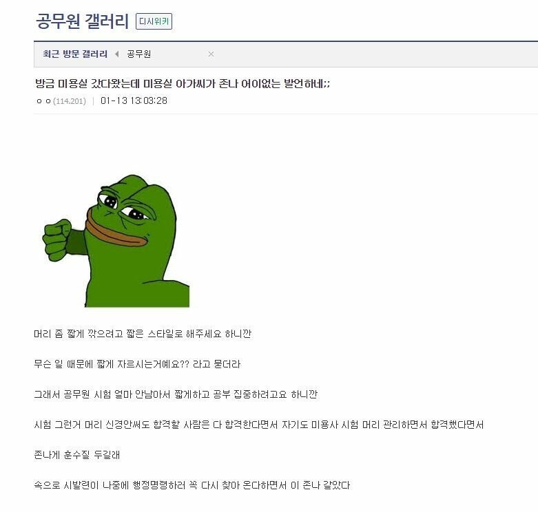 미용실 아가씨한테 폭력당한 공시생.jpg