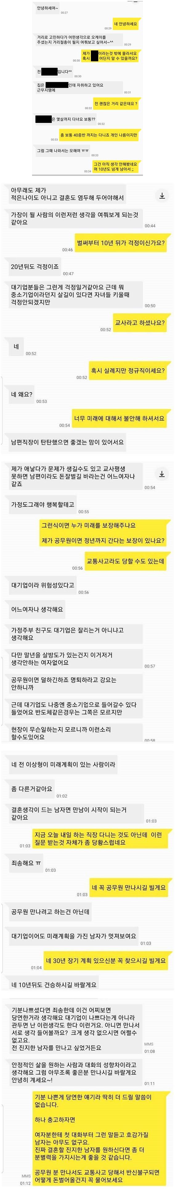 여교사와 대기업남자의 소개팅.png.jpg