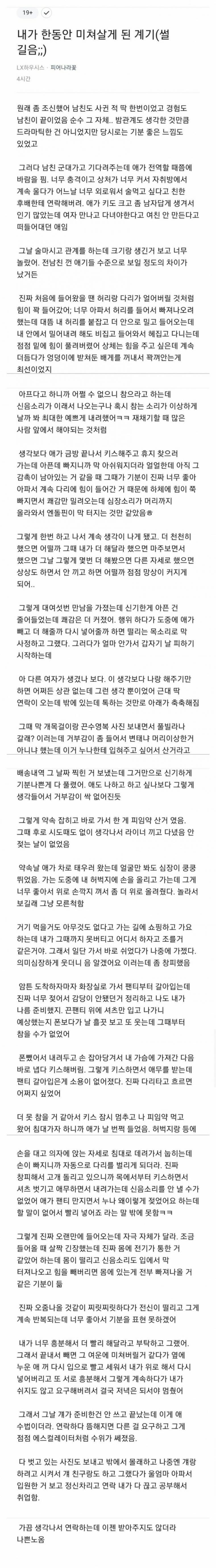 여대생이 한동안 ㅅㅅ에 미쳐살았던 썰.jpg