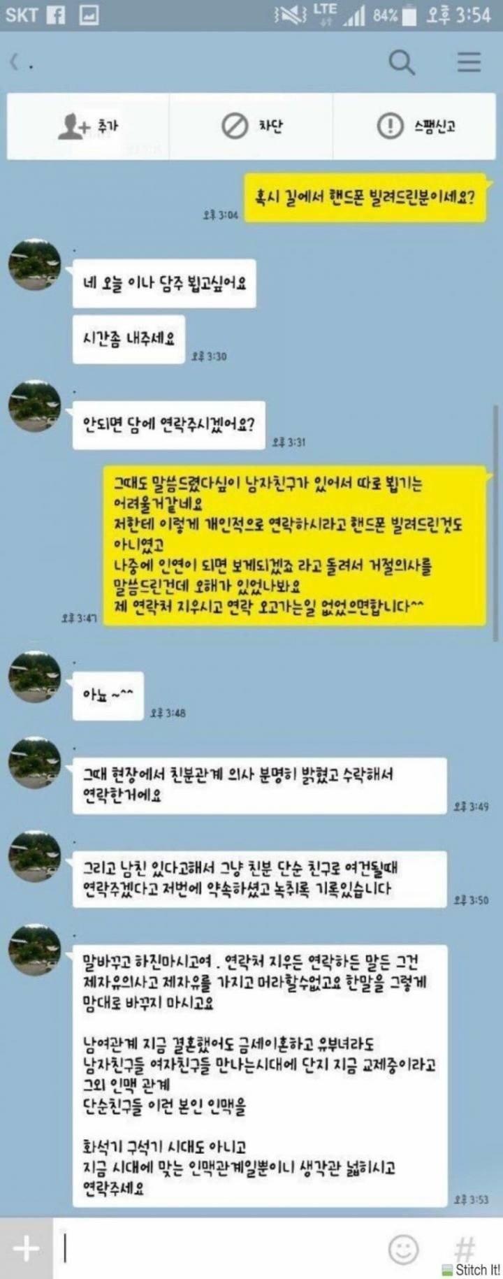 길에서 휴대폰 빌려줬더니 온 카톡.jpg