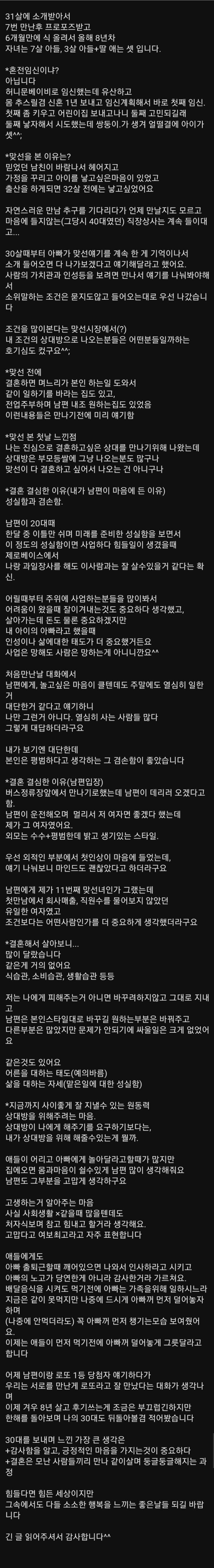 맞선보고 6개월만에 결혼한 썰.jpg