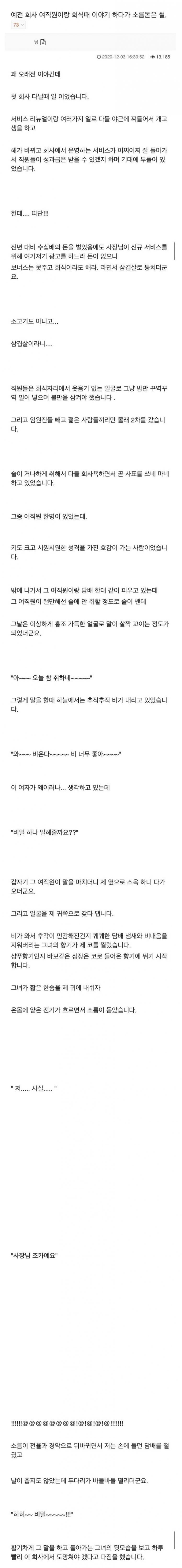 회사 여직원이랑 회식때 이야기 하다가 소름돋은 썰.jpg