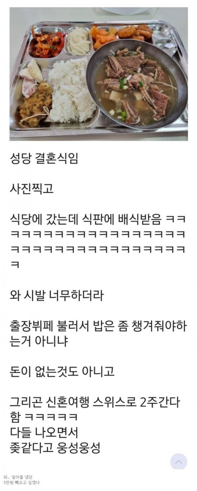 지인 결혼식 식사 때문에 개빡친 사람.jpg