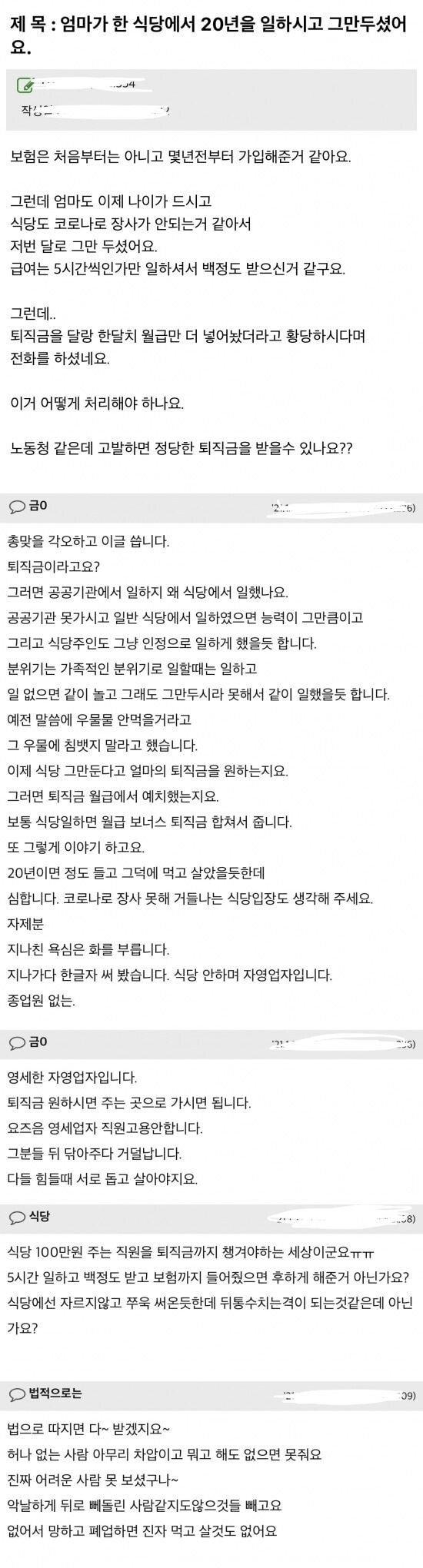 엄마가 한 식당에서 20년 일하시고 그만두셨어요.jpg