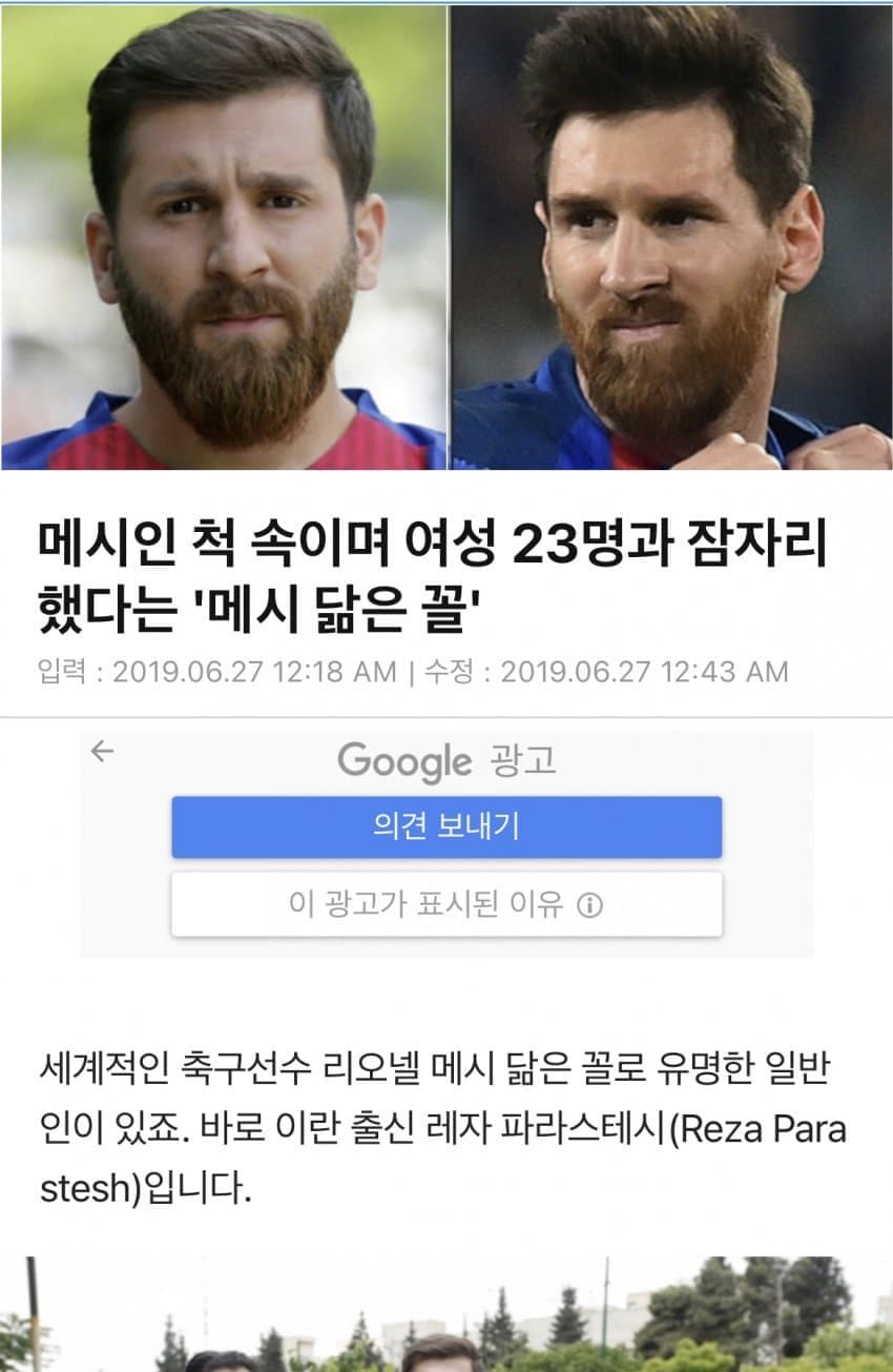 여성 23명과 잠자리를 가졌다는 아르헨티나 축구선수.jpeg