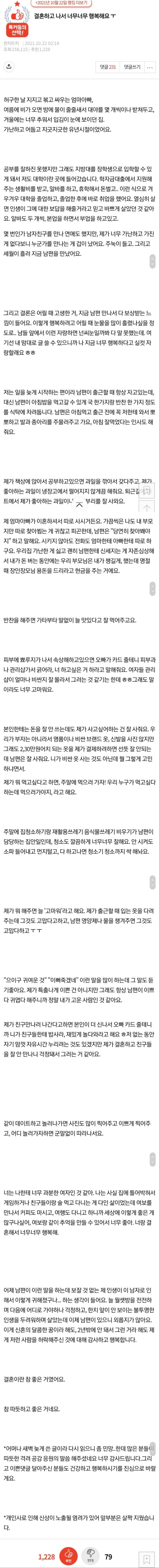 결혼의 현실을 알려주는 어느 유부녀.jpeg