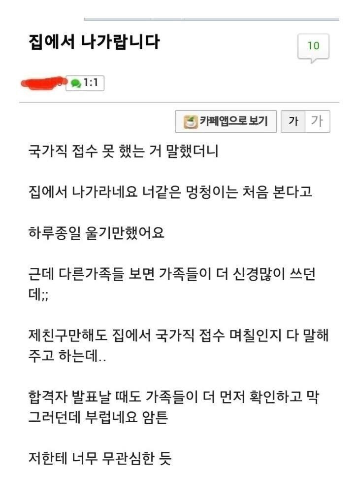 집에서 나가라는 소리를 들은 공시생.jpg