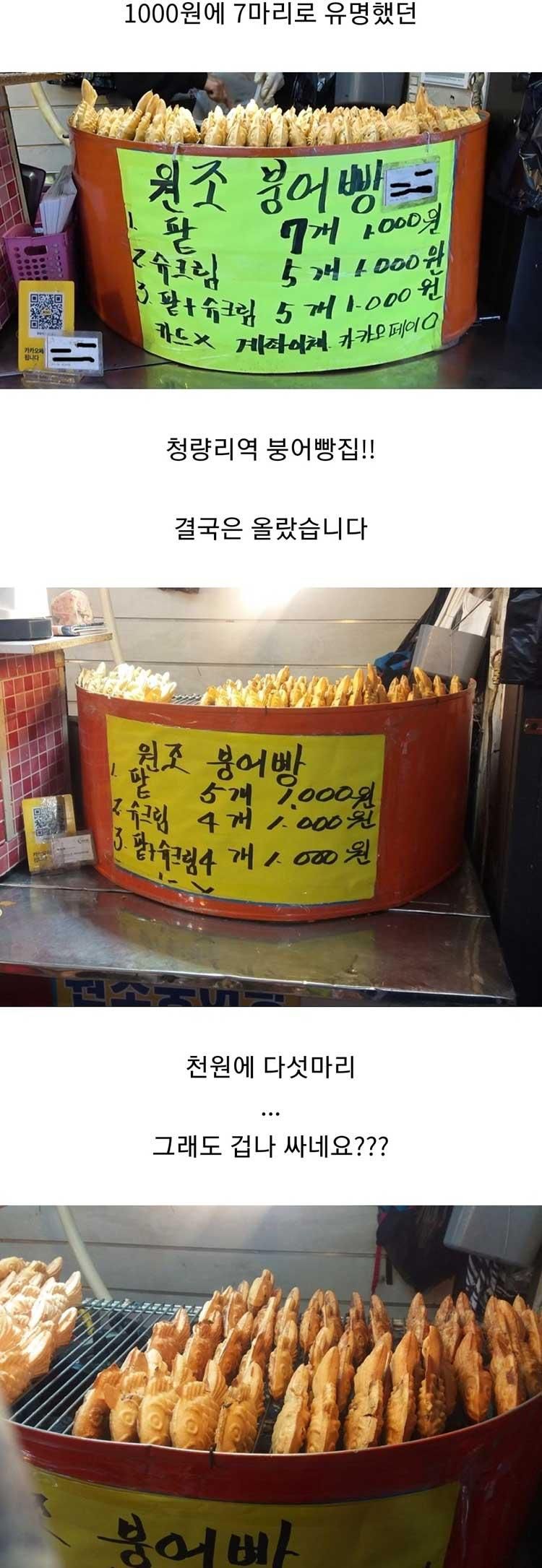 혜자로 유명한 청량리 붕어빵집 근황.jpg