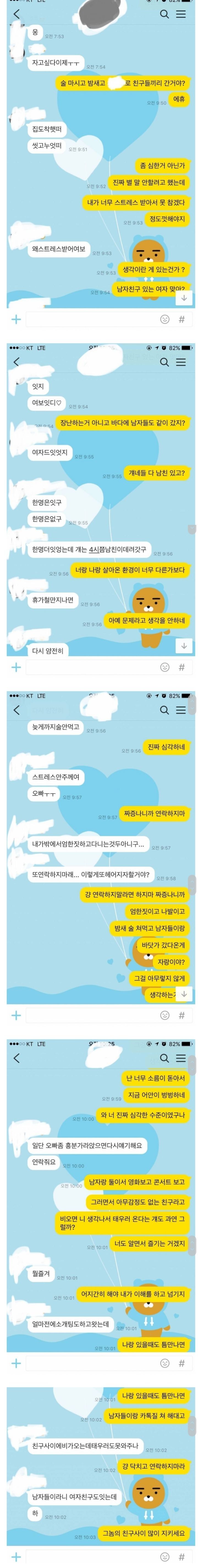 여친의 남사친 때문에 헤어짐.jpg