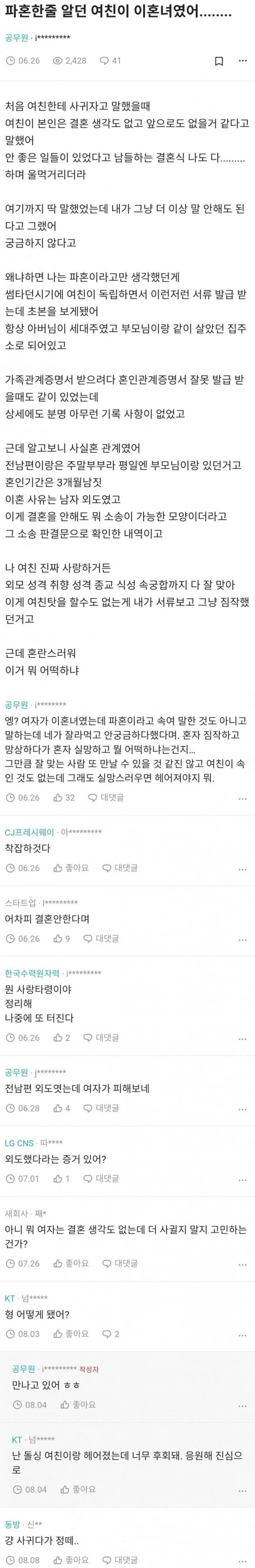 파혼한 줄 알았던 여친.jpg