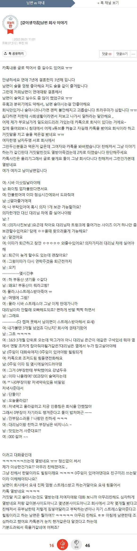 남편과 여직원의 카톡이 수상해요.jpg