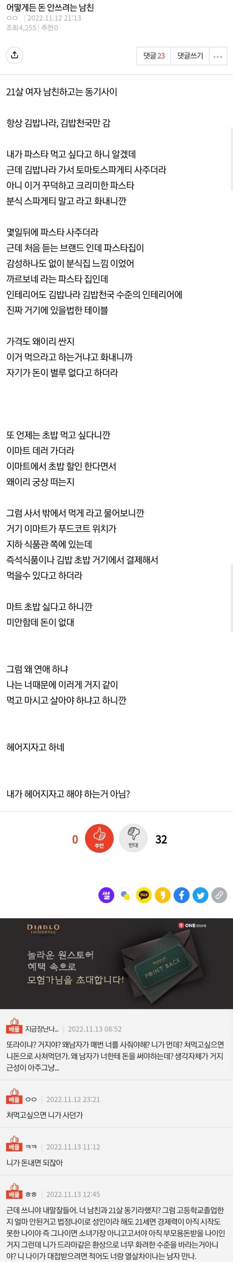 21살 동기 남친과 헤어진 판녀.jpg