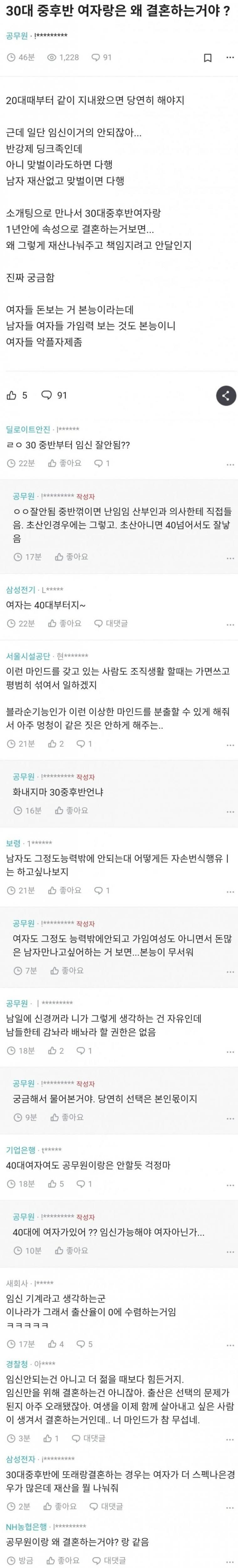 30대 중후반 여자랑은 왜 결혼하는거야.jpg