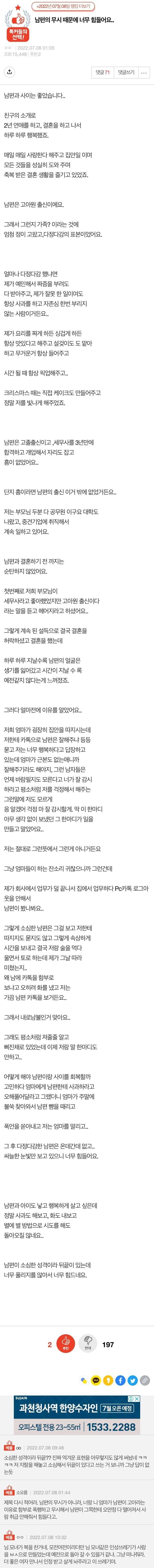 남편의 무시때문에 힘들다는 여자.jpg