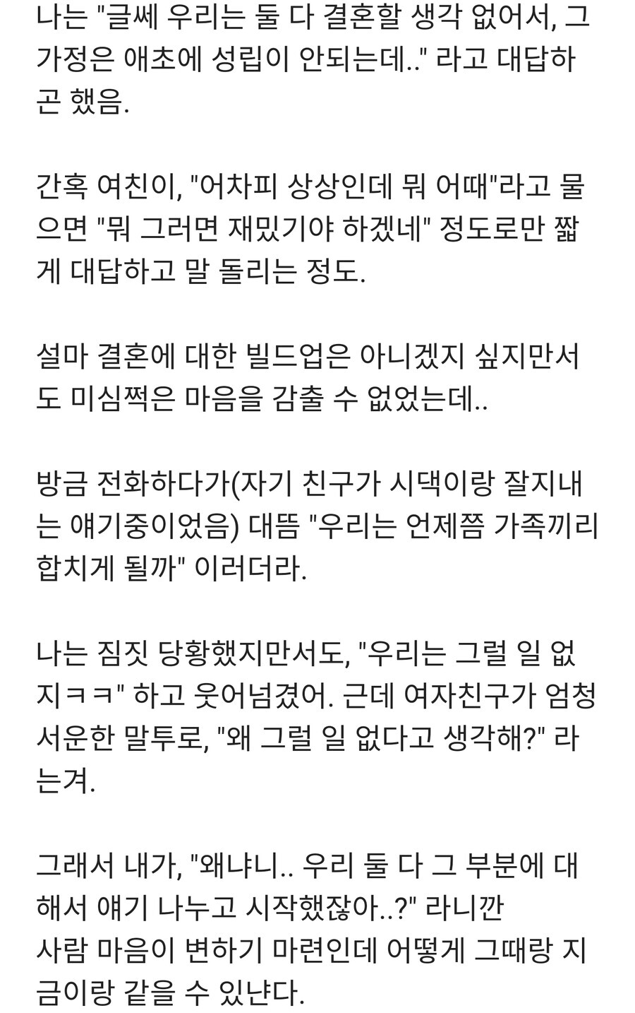 비혼주의자라더니 결혼 하자는 여자친구.jpg