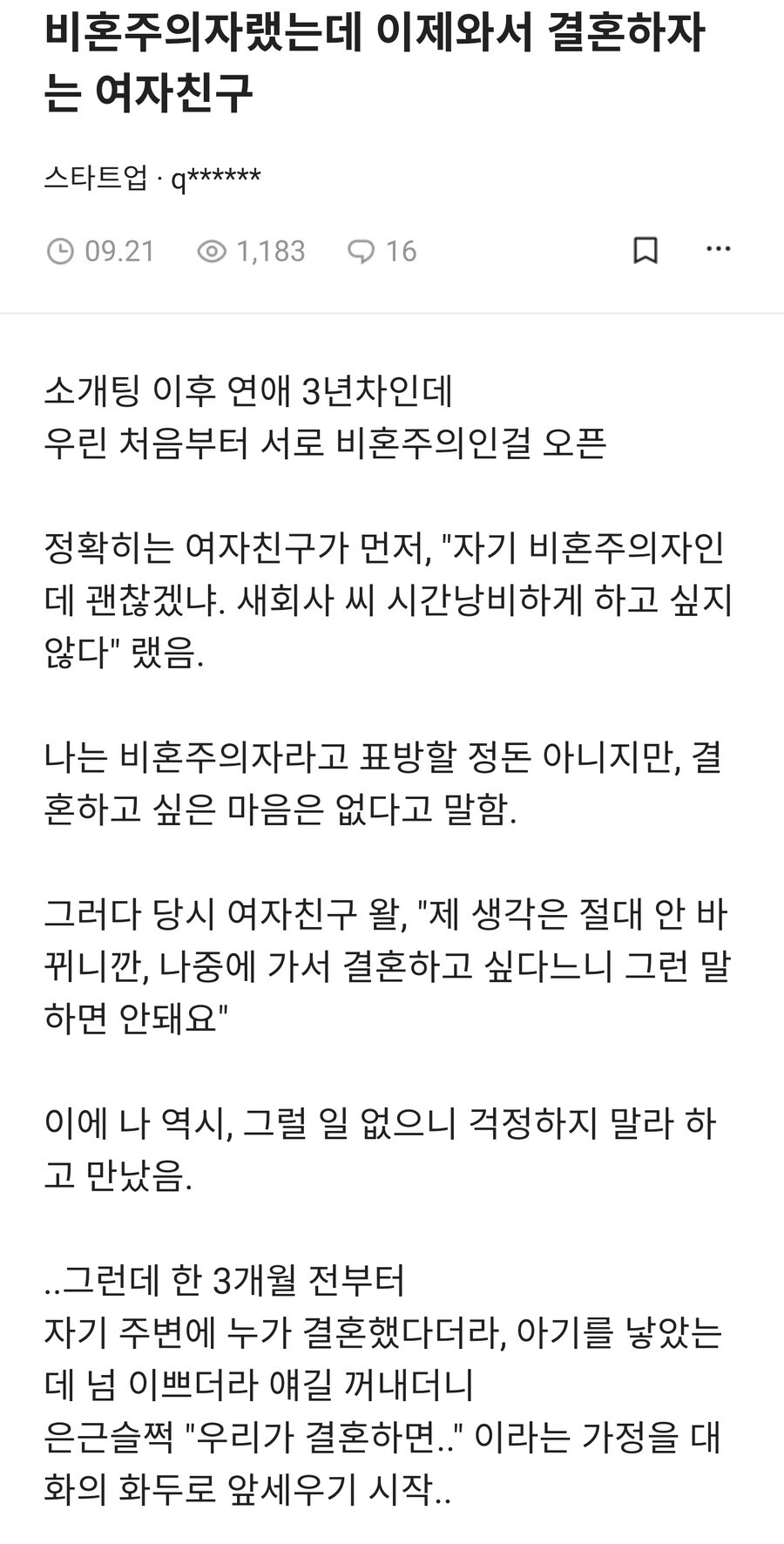 비혼주의자라더니 결혼 하자는 여자친구.jpg