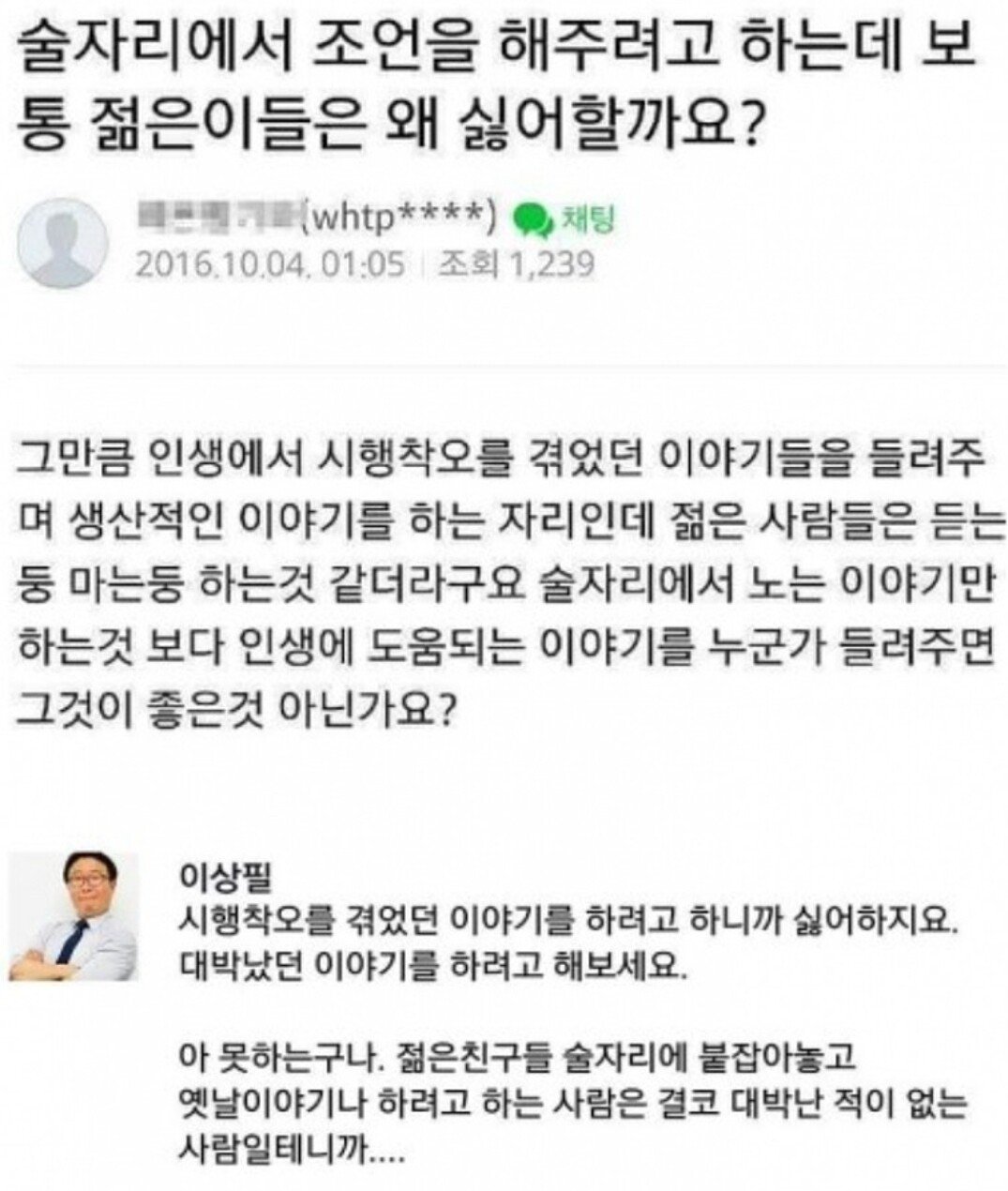 요즘 젊은이들은 왜 술자리 조언을 싫어하죠.jpg