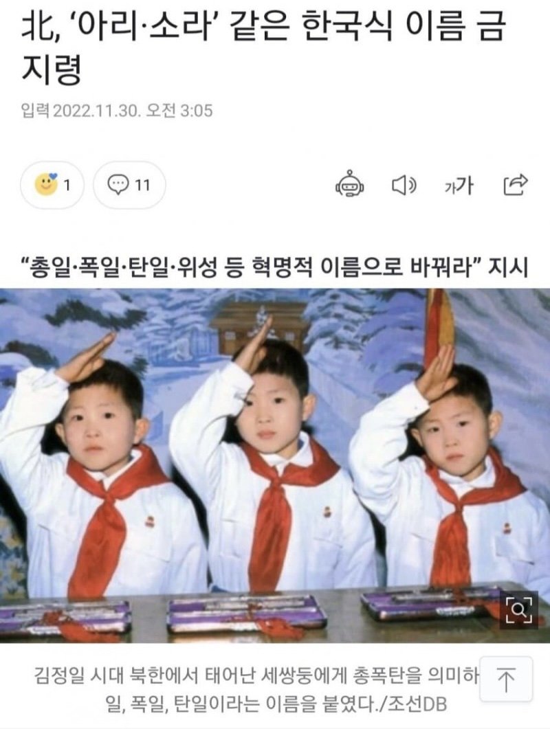 북한, 한국식 이름 금지령.jpeg