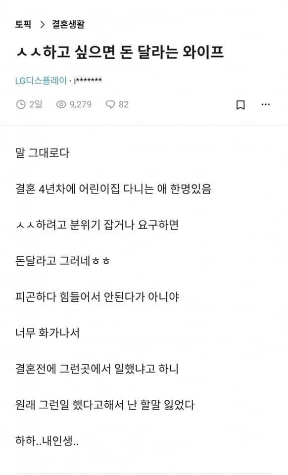 ㅅㅅ하고싶으면 돈 달라는 와이프.jpeg