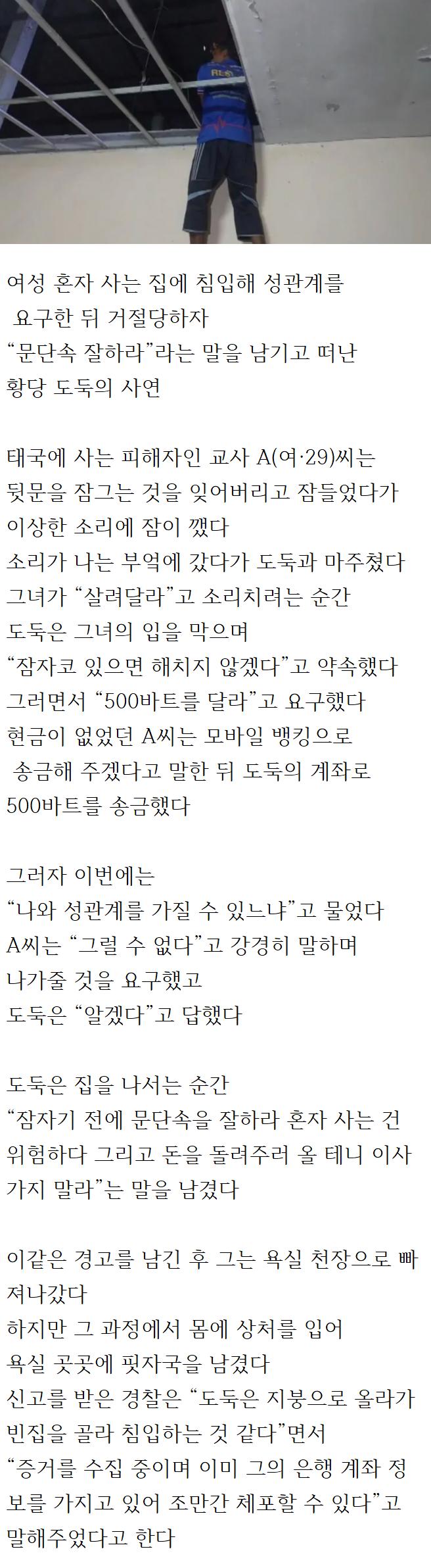 성관계 요구를 거절하자 순순히 집을 나간 도둑.png.jpg