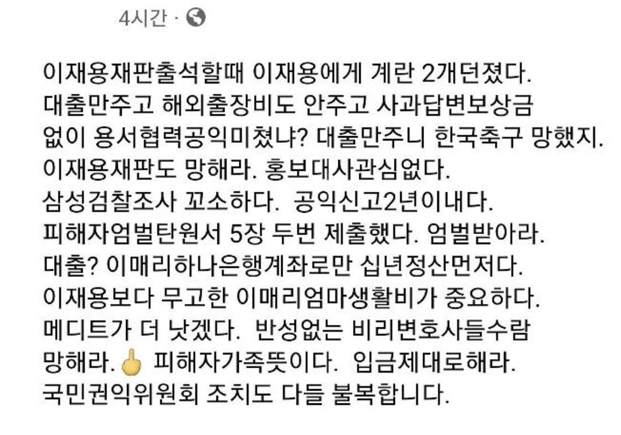 이재용한테 계란던진 여자가 쓴 글.TXT.jpg