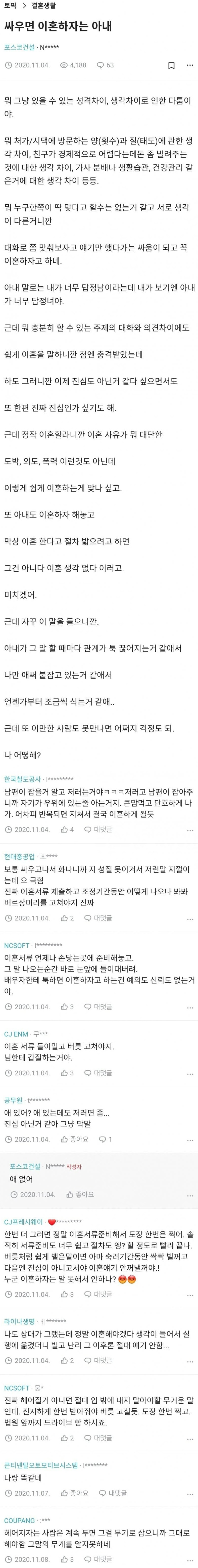 싸우면 이혼하자는 아내.jpg