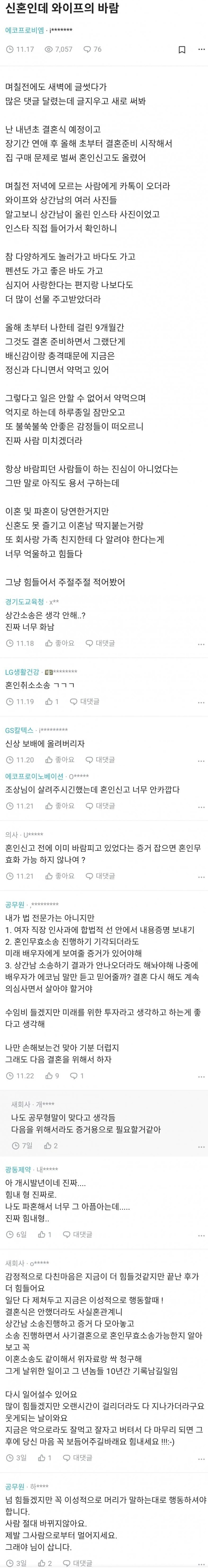 신혼인데 와이프의 바람.jpg