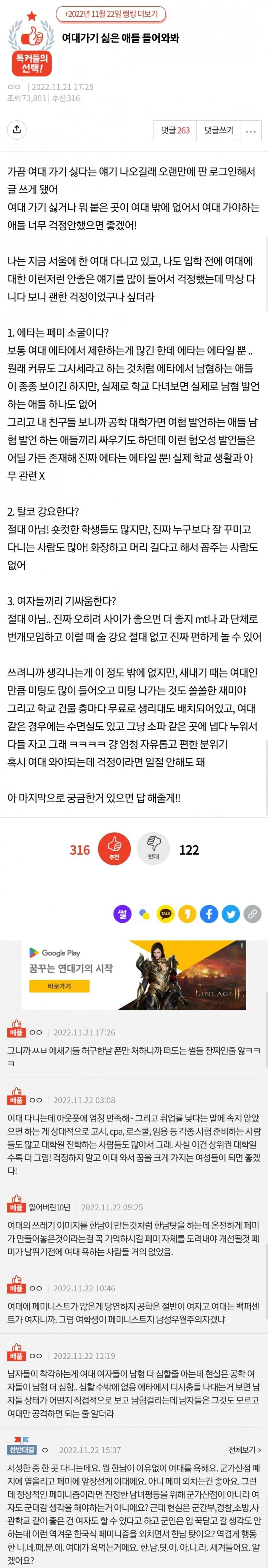 여대 가기 싫다는 얘기.jpg