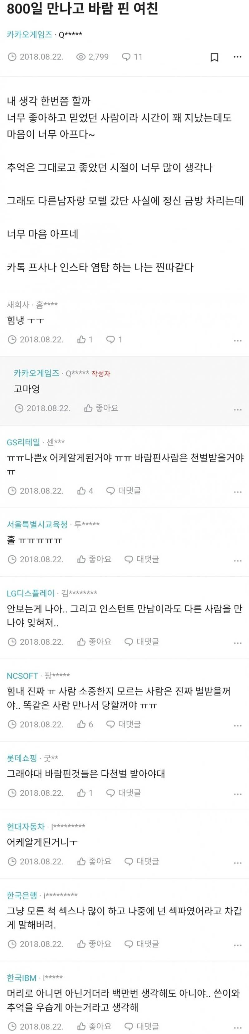 800일 만나고 바람 피운 여친.jpg