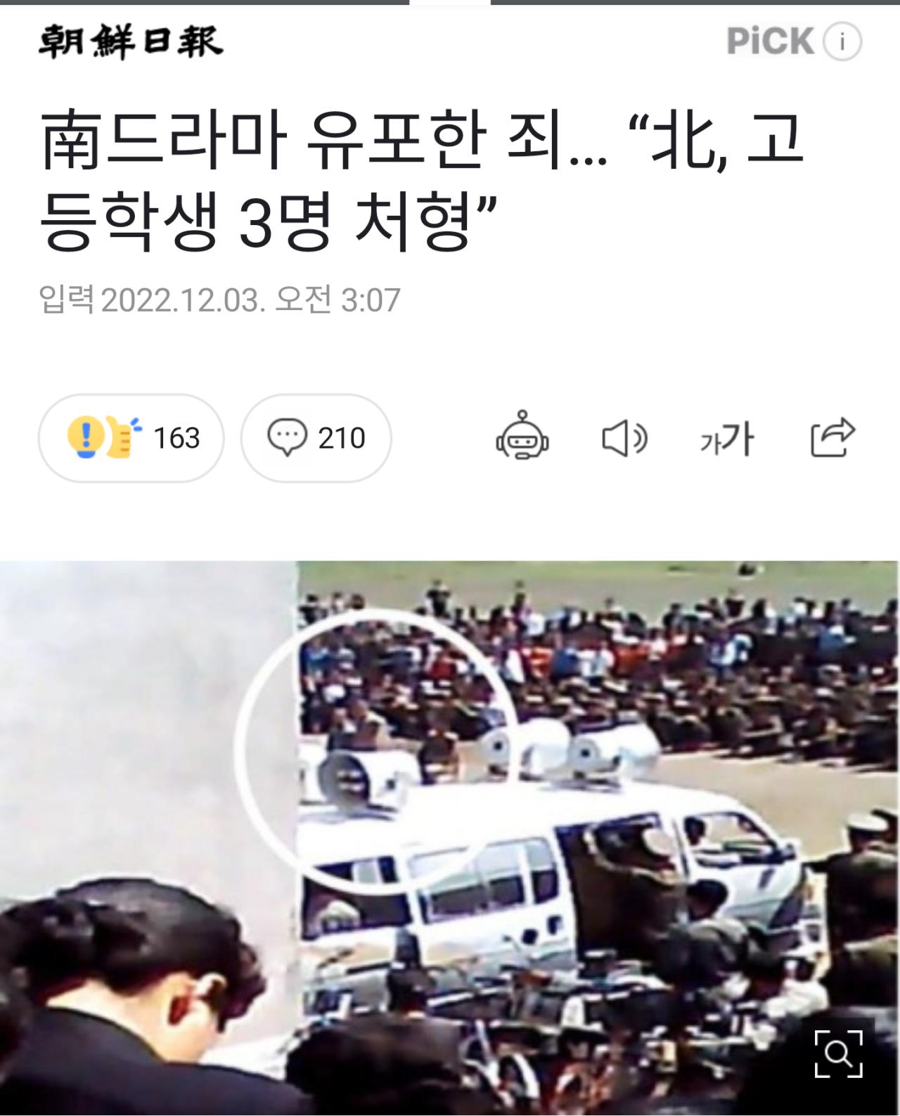 한국 드라마 유출한 북한 고딩 3명 처형.png.jpg