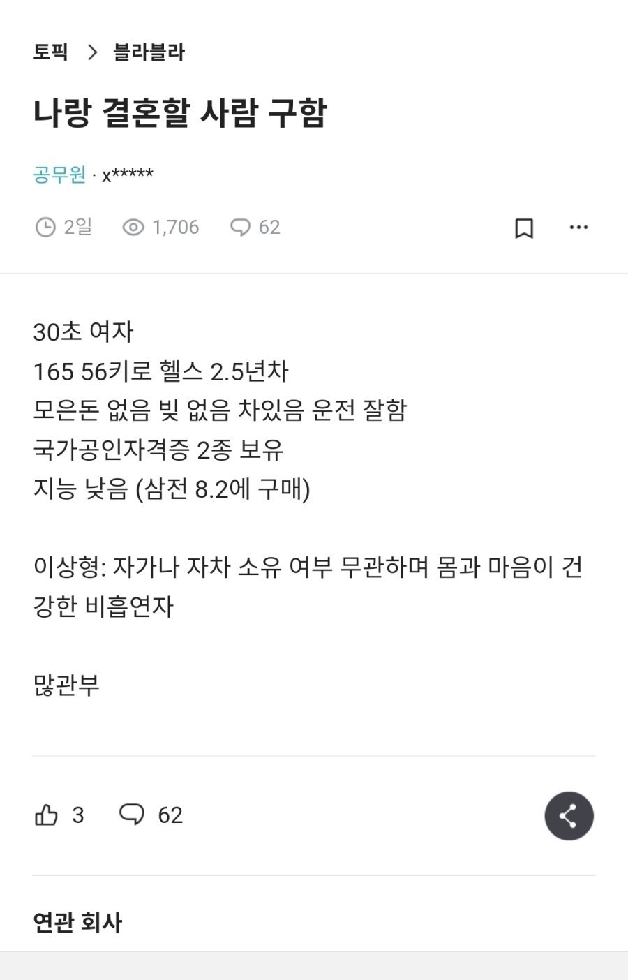 결혼할 남자 구한다는 여자.jpg