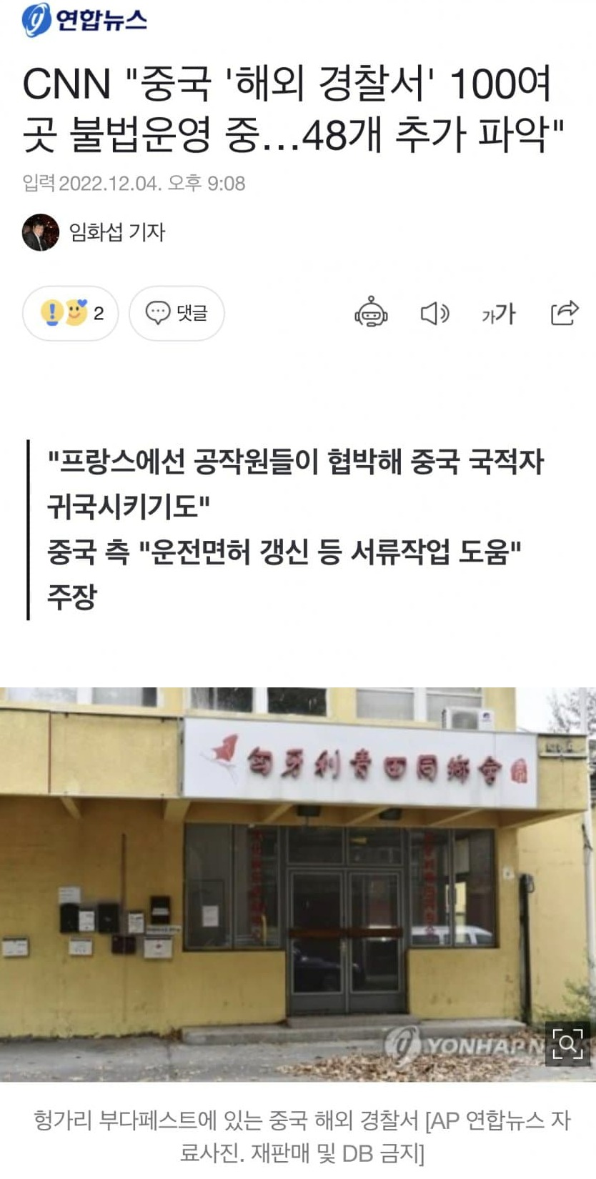 어메이징 중국 해외 경찰서.jpg