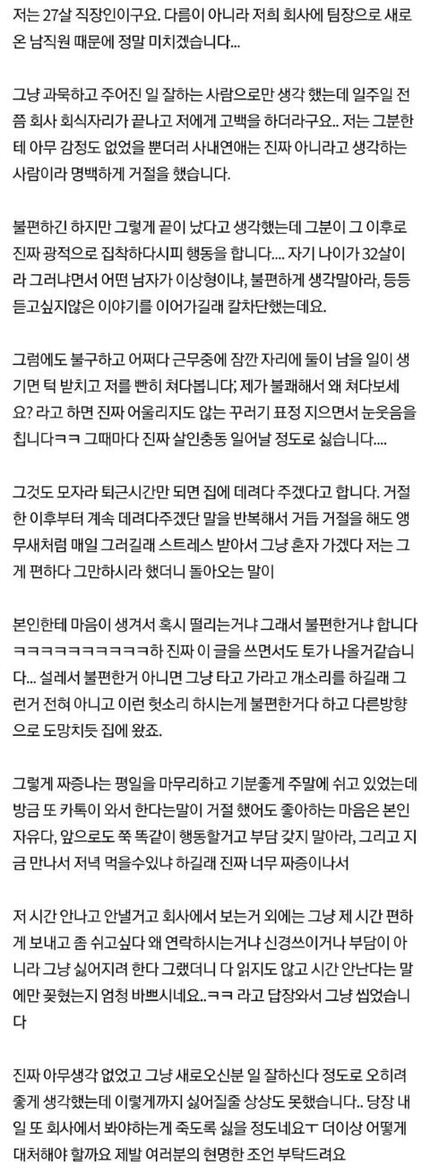 새로온 남자 팀장 때문에 곤란한 여자.jpg