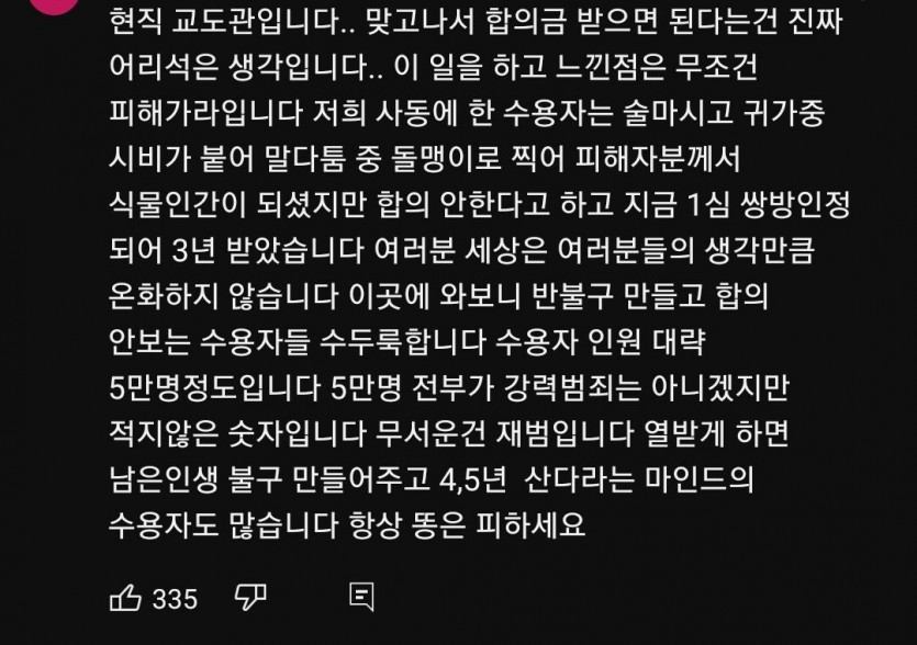 맞아서 깽값이나 벌자가 잘못 된 생각인 이유.jpg