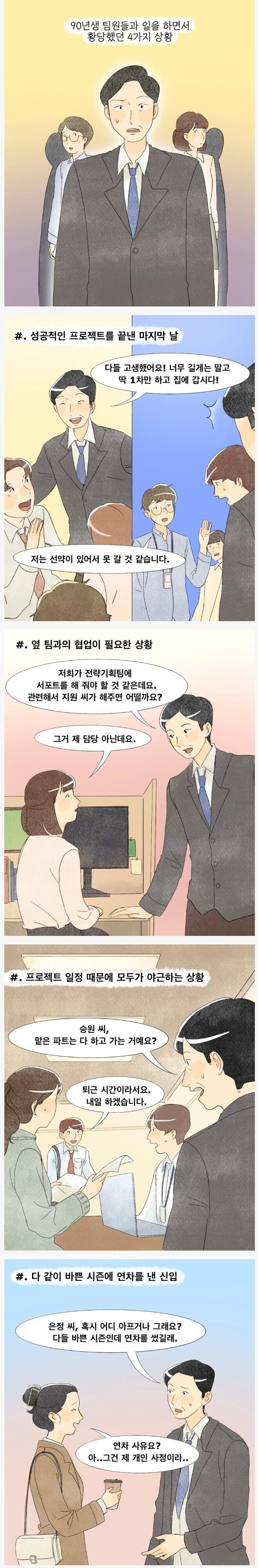 요즘 회사내에서 많이 겪는 세대차이 문제.jpg