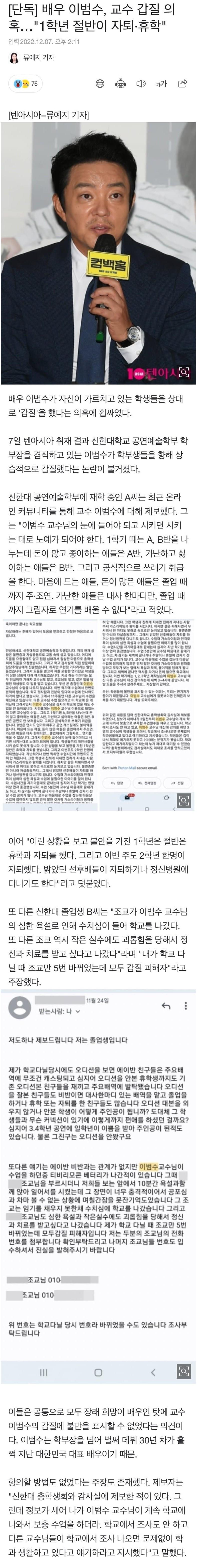 교수업무 중 갑질의혹 터져버린 배우 이범수.jpg