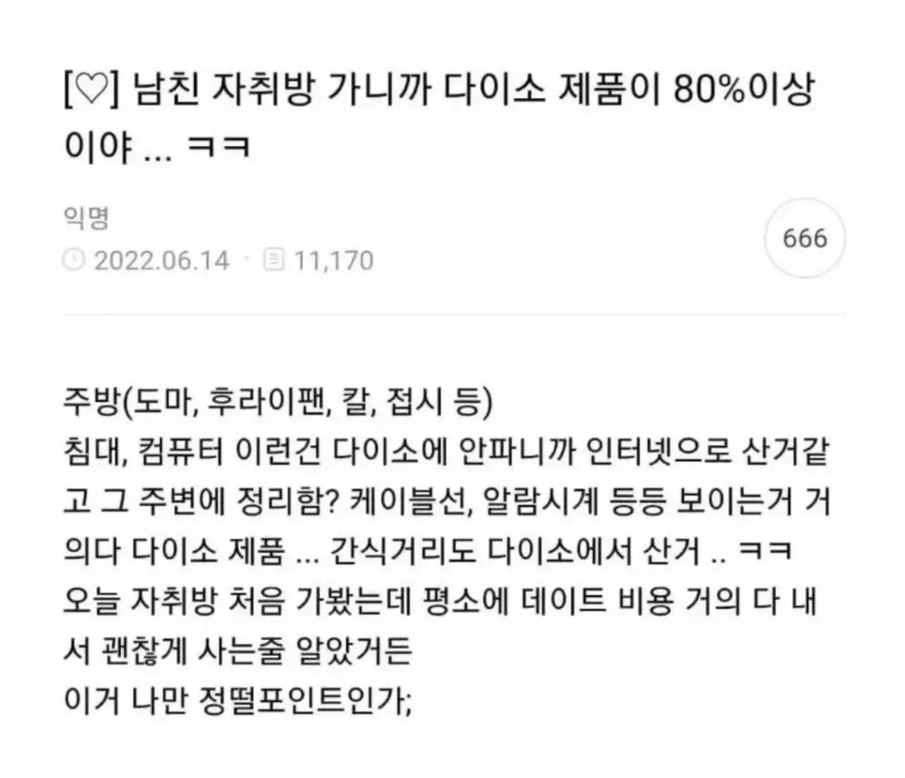 여자가 남친 자취방에 가서 정떨어진 이유.jpeg